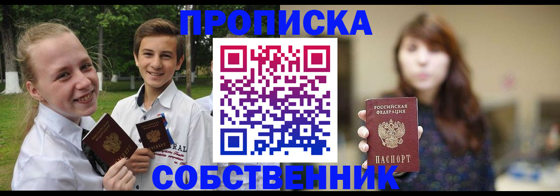 прописка в Дегтярске