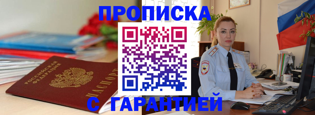 временная регистрация в Дегтярске