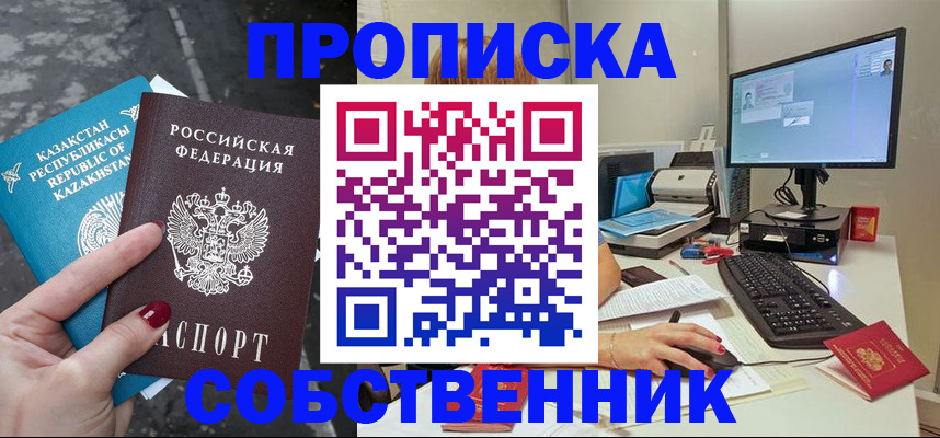 прописка паспорт в Дегтярске