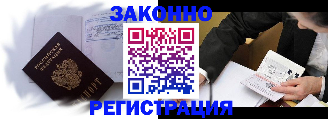 прописка иностранных граждан в Дегтярске