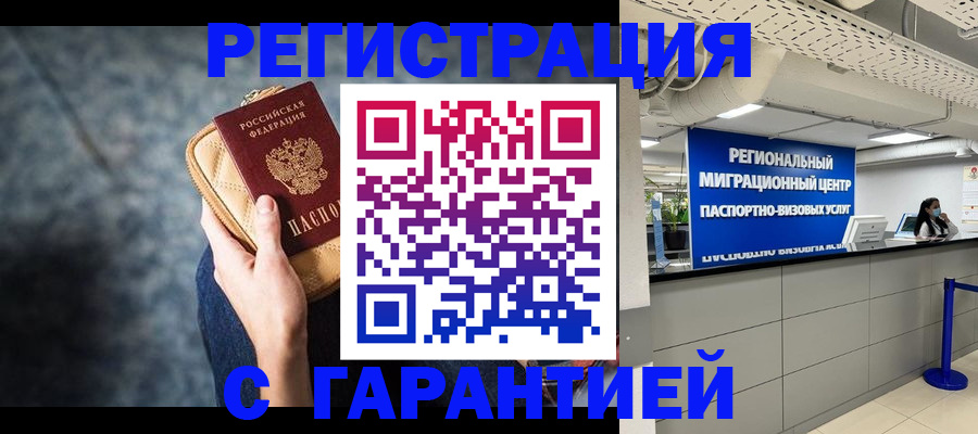 прописка в Дегтярске